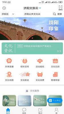 济阳文旅云官方版截图4