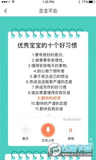 习惯公社app最新版截图3