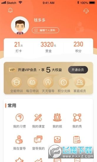 习惯公社app最新版截图2