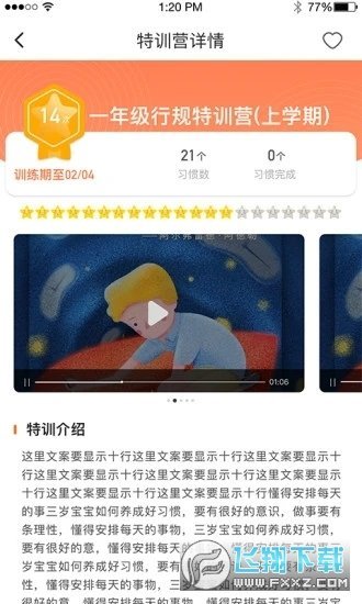 习惯公社app最新版截图1