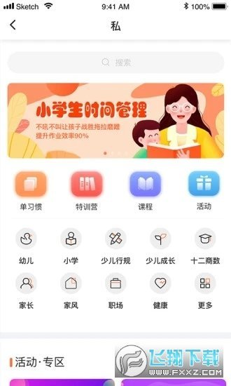 习惯公社app最新版截图4