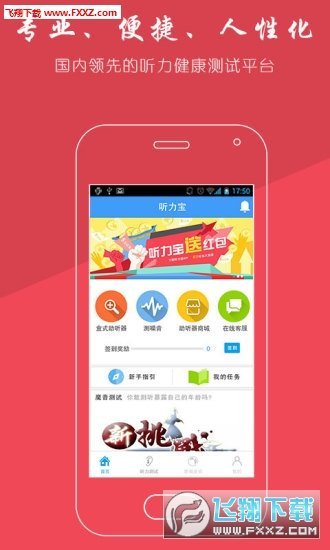 听力宝app最新版截图1