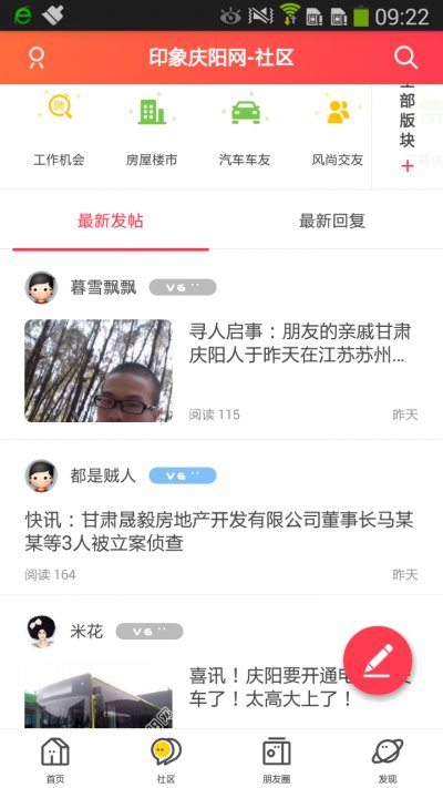 印象庆阳网app全新版截图3