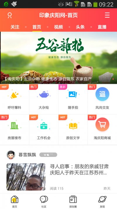 印象庆阳网app全新版截图2