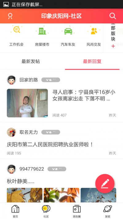 印象庆阳网app全新版截图1