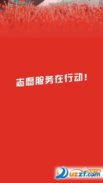 志愿邢台app官方版截图1