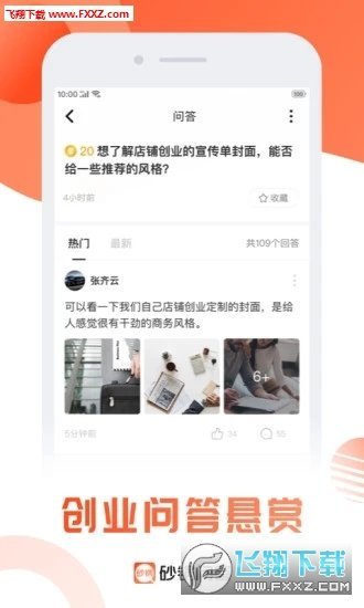 砂锅问答app最新版截图1