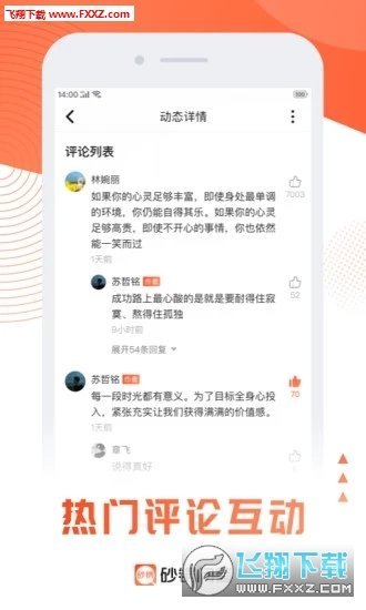 砂锅问答app最新版截图2