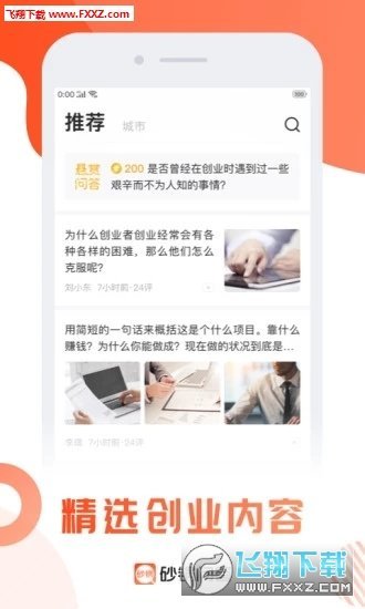 砂锅问答app最新版截图3