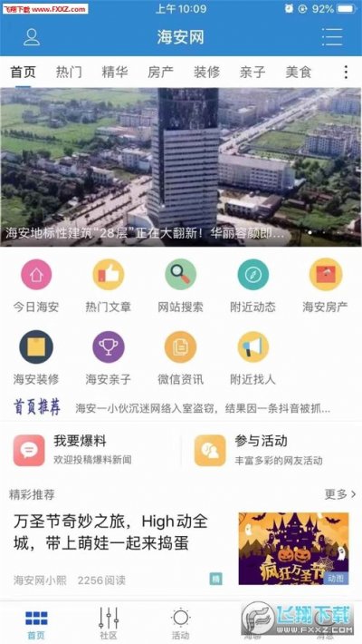 海安网app官方版截图1