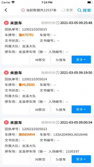 畅通车管家app正式版截图4