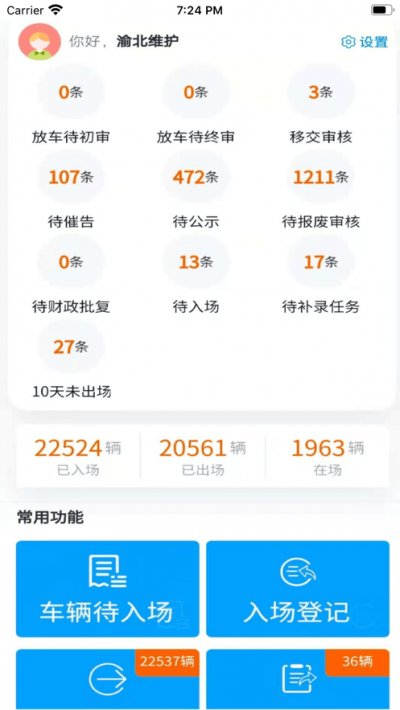 畅通车管家app正式版截图2