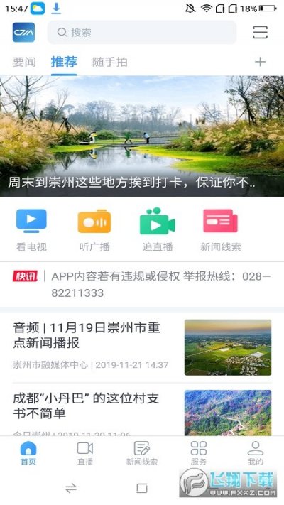 今日崇州app全新版截图4