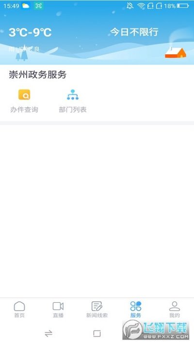 今日崇州app全新版截图1