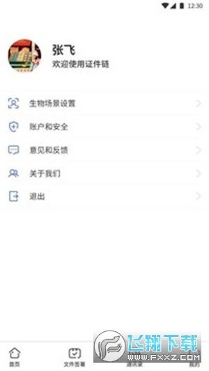 证件链app官方版截图4