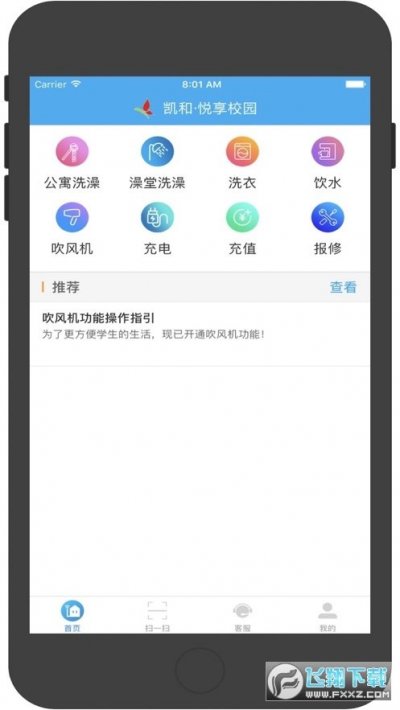 悦享校园app最新版截图2