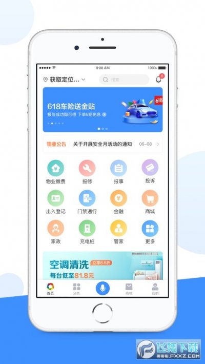 享惠家app官方版截图3