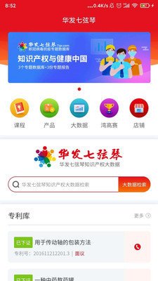 华发七弦琴手机版截图3