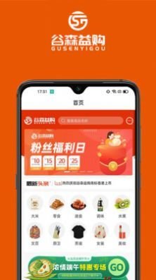 谷森益购app全新版截图1