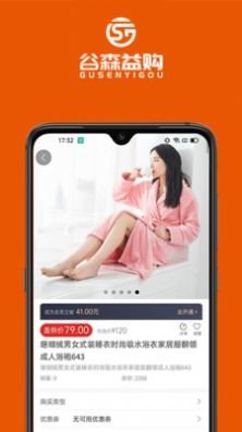 谷森益购app全新版截图2