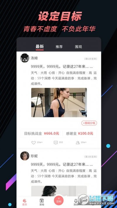 66目标打卡app最新版截图1