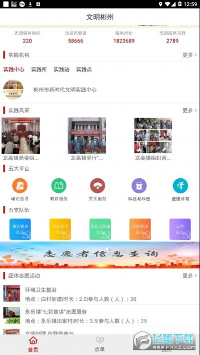 文明彬州app最新版截图3