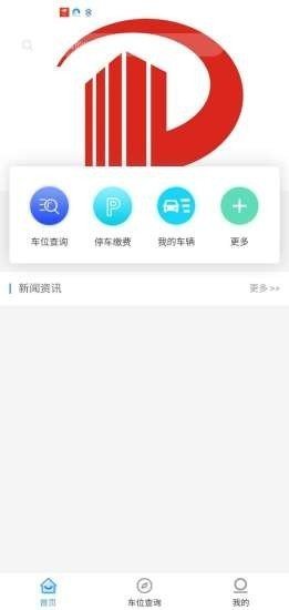 平凉智慧停车app官方版截图1