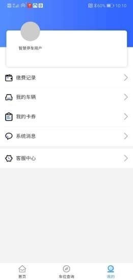 平凉智慧停车app官方版截图2