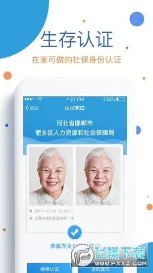 看看生活社保认证截图3