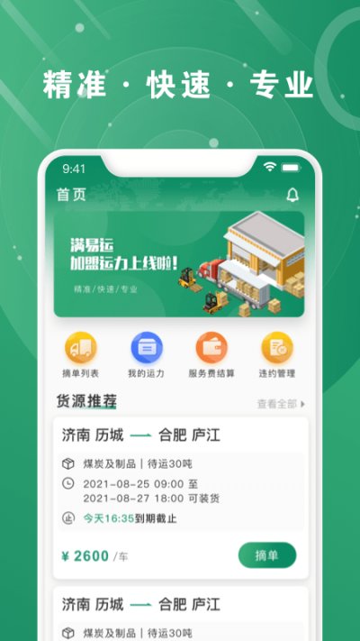 满易运加盟运力app截图3