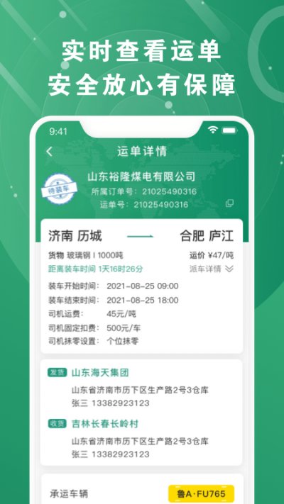 满易运加盟运力app截图4