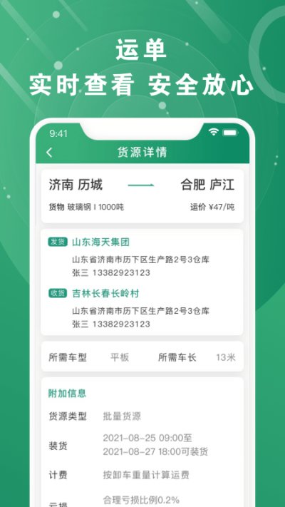 满易运加盟运力app截图2