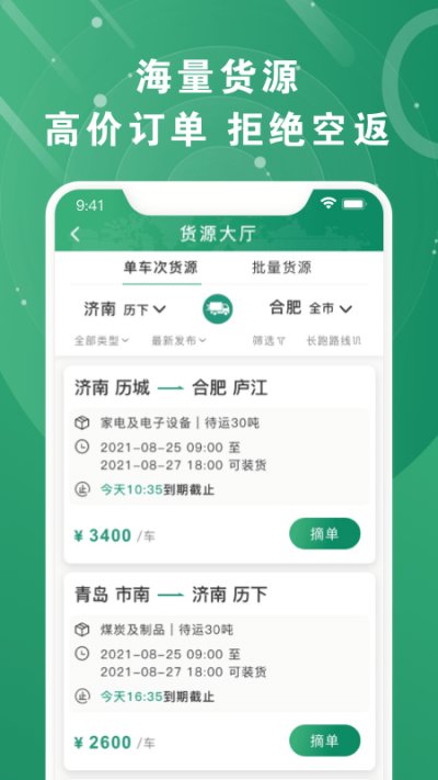 满易运加盟运力app截图5