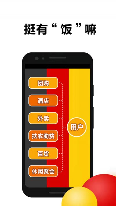 饭盒人app截图4