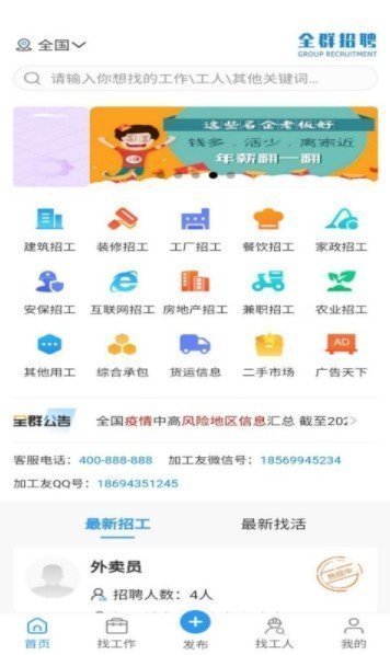 全群招聘app截图2