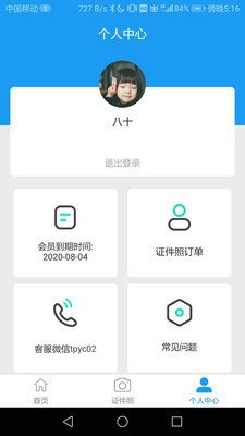 简历大师app截图2