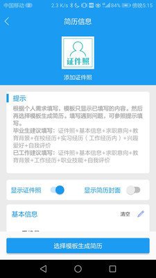 简历大师app截图1