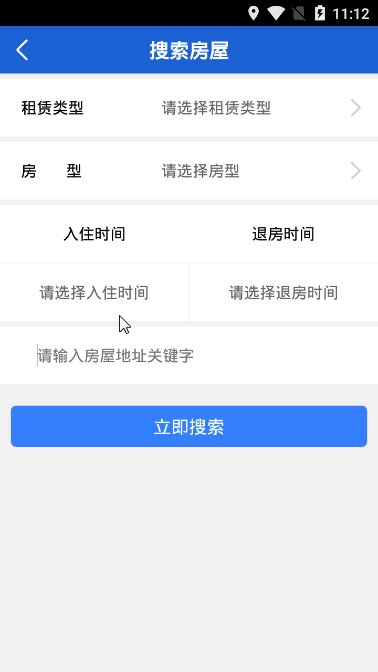 芯信网约房app截图4