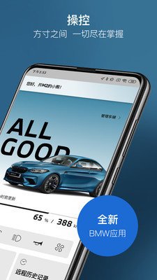 My BMW APP最新版截图3