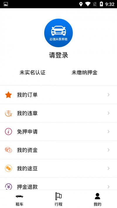 志强共享奔驰app截图3