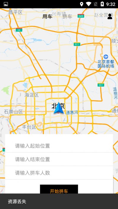 志强共享奔驰app截图4