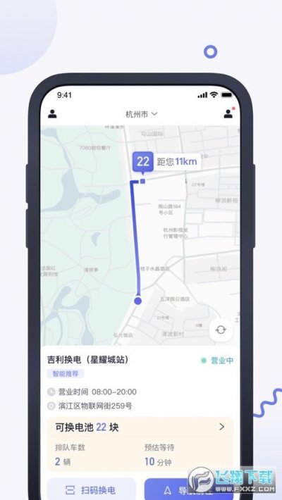 易易换电最新版截图1