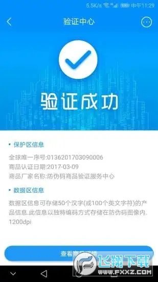 防伪码查询最新版截图1