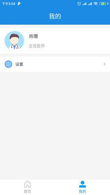 医网云app截图2