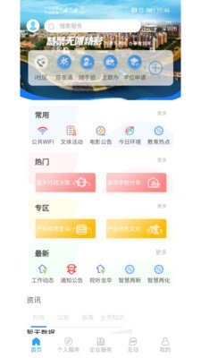 i龙华官方版截图4