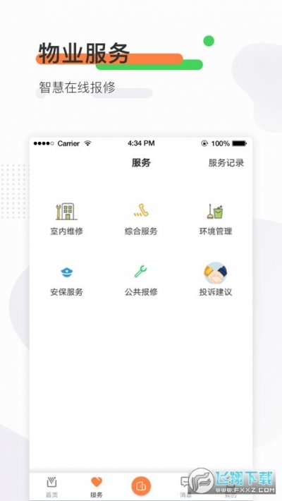 鲁能慧生活截图2