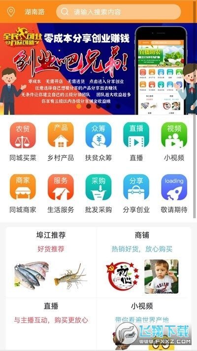 埠江全民服务app截图2