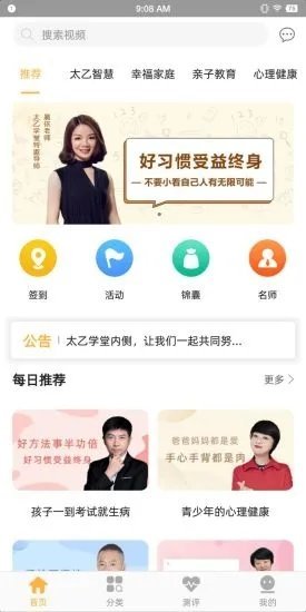 太乙学堂app截图2