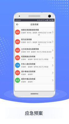 智慧双安官方版截图2