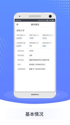 智慧双安官方版截图3